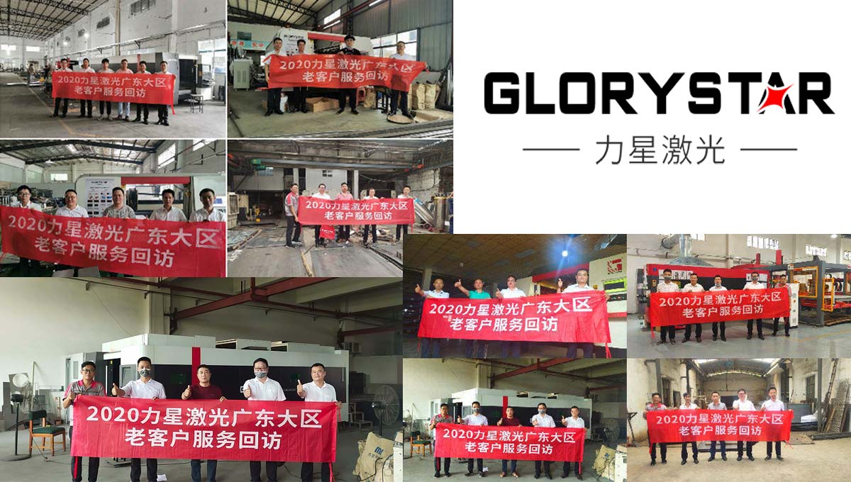 力星激光 | 積極開展客戶回訪提升服務(wù)品質(zhì)！