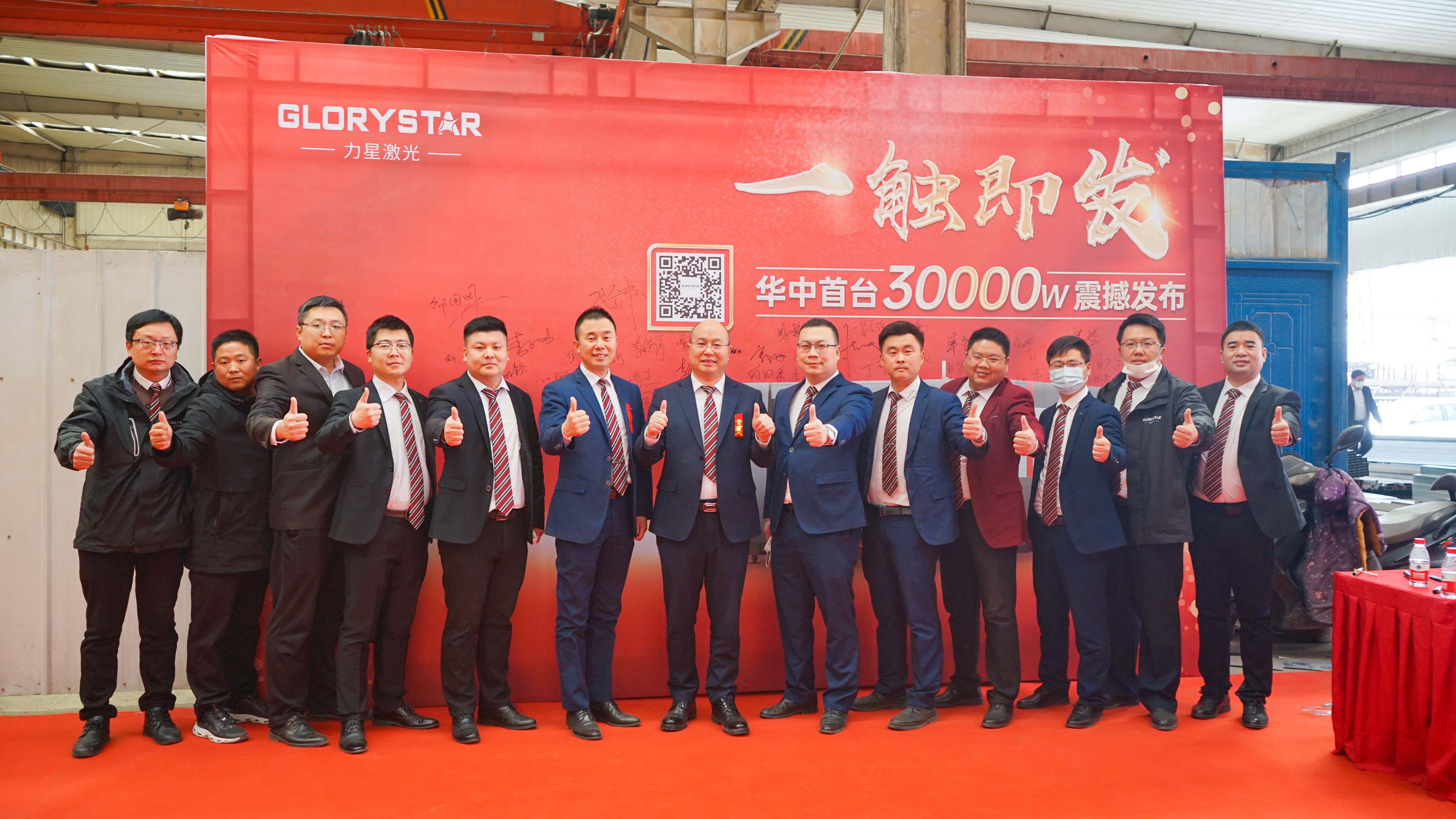 力星激光華中首臺30000瓦激光切割機(jī)震撼發(fā)布，推動區(qū)域產(chǎn)業(yè)鏈發(fā)展升級