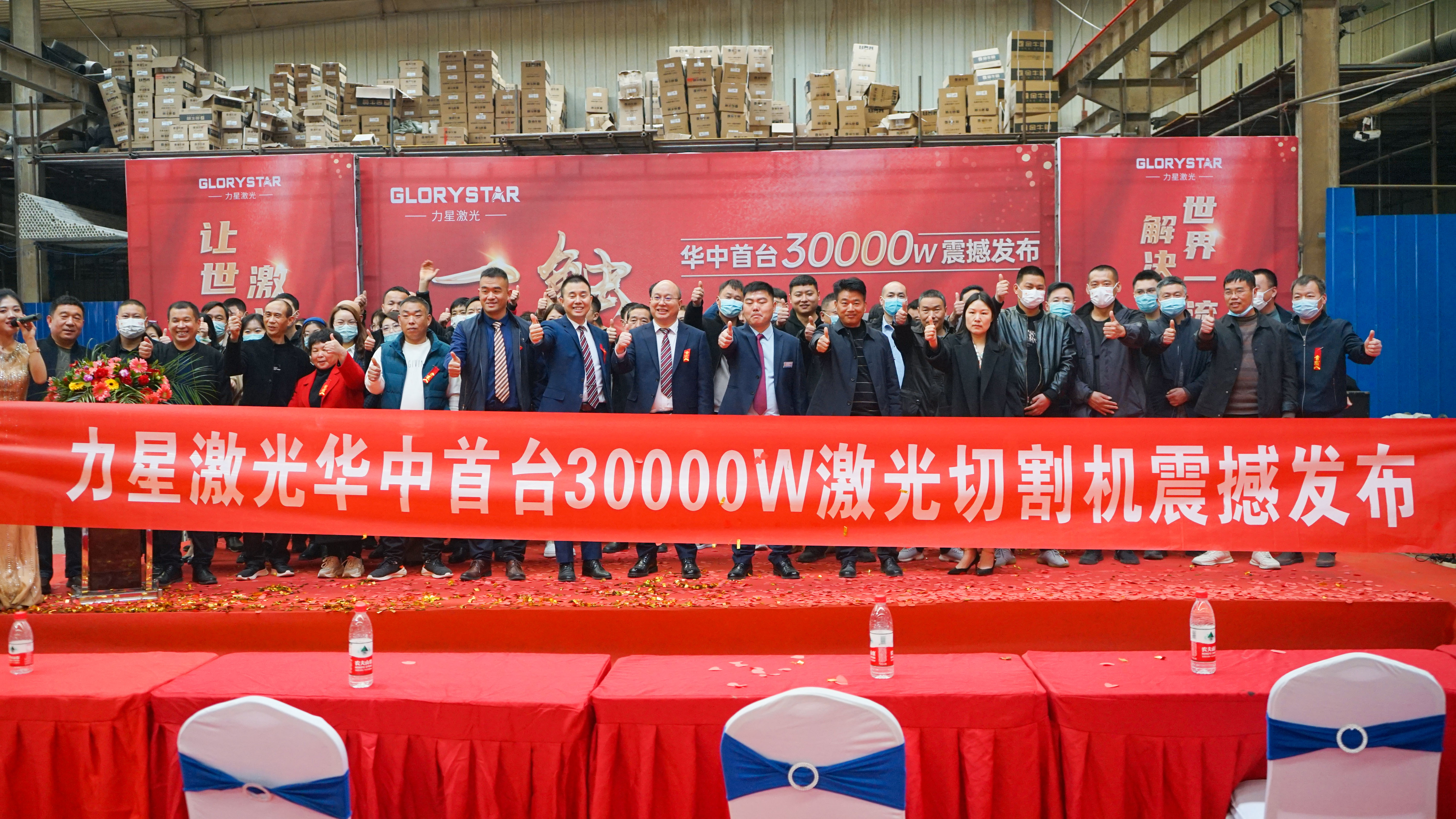 力星激光華中首臺30000瓦激光切割機(jī)震撼發(fā)布，推動區(qū)域產(chǎn)業(yè)鏈發(fā)展升級