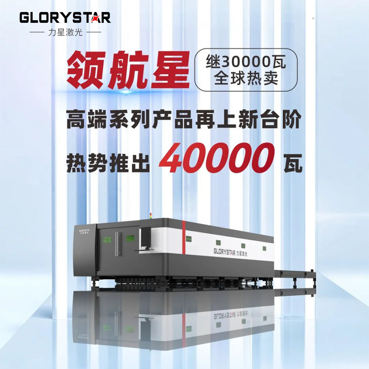 繼30000瓦全球熱賣后再上新臺階，熱勢推出40000瓦