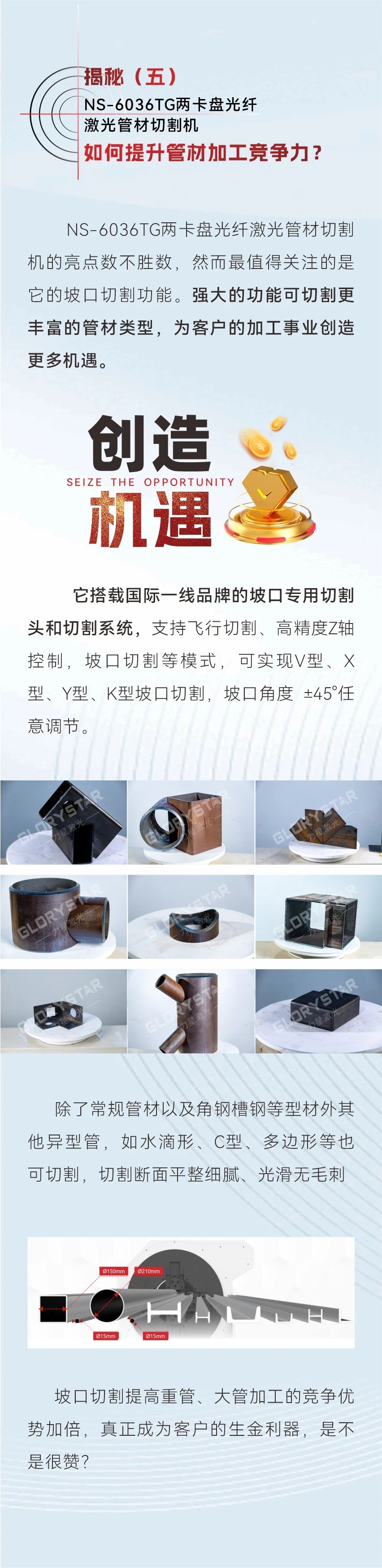 揭秘：NS-6036TG兩卡盤(pán)光纖激光管材切割機(jī)如何解決重管、大管切割難題？