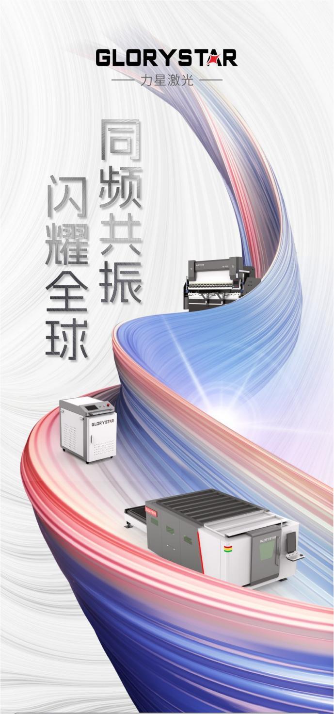 盛裝出海！力星激光2023下半年全球巡展再續(xù)高光！