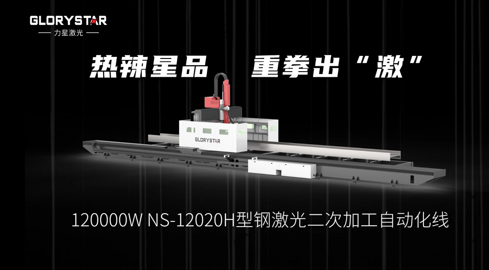 萬瓦激光切割機齊聚，力星激光2024ITES深圳工業(yè)展等你來撩！