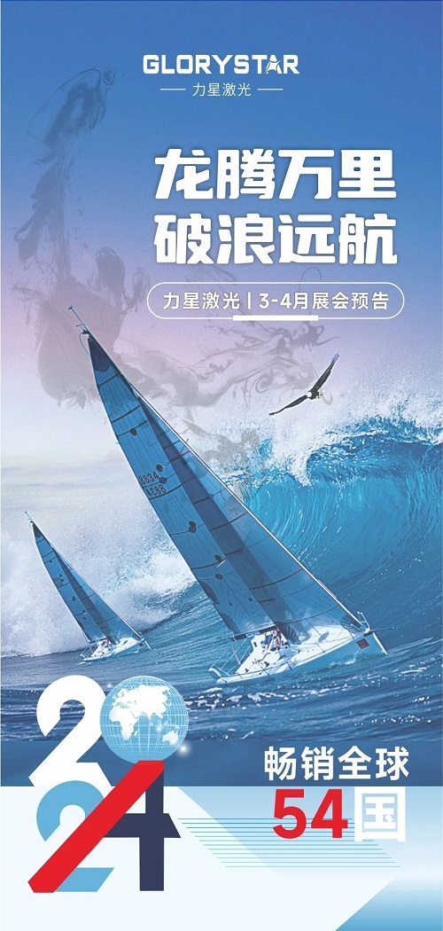 力星品牌激光切割機全國巡展即將啟動！
