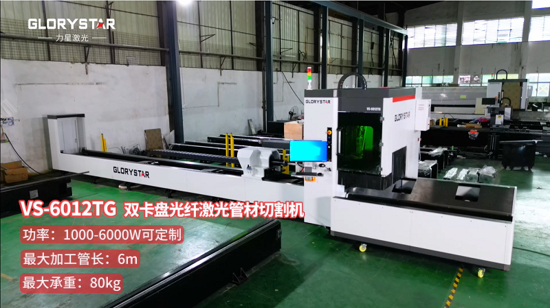 有精度！有速度！VS6012TG雙卡盤光纖激光管材切割機