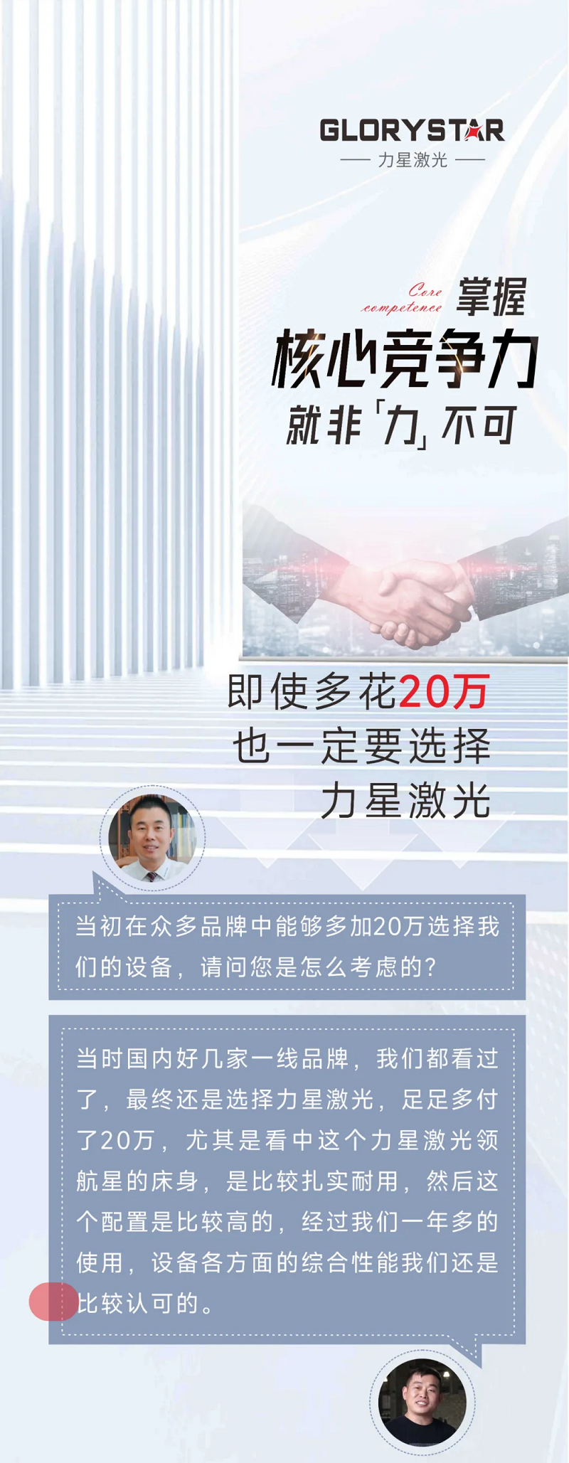 這家客戶多花20萬也要選擇力星激光！力星用品質(zhì)和服務(wù)收獲認(rèn)可！