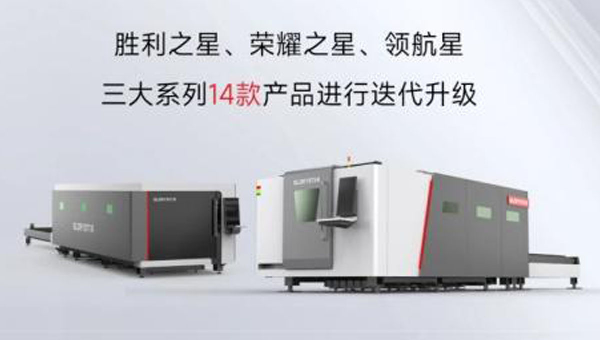 敬過往 致未來！力星激光2024向新出發(fā)！