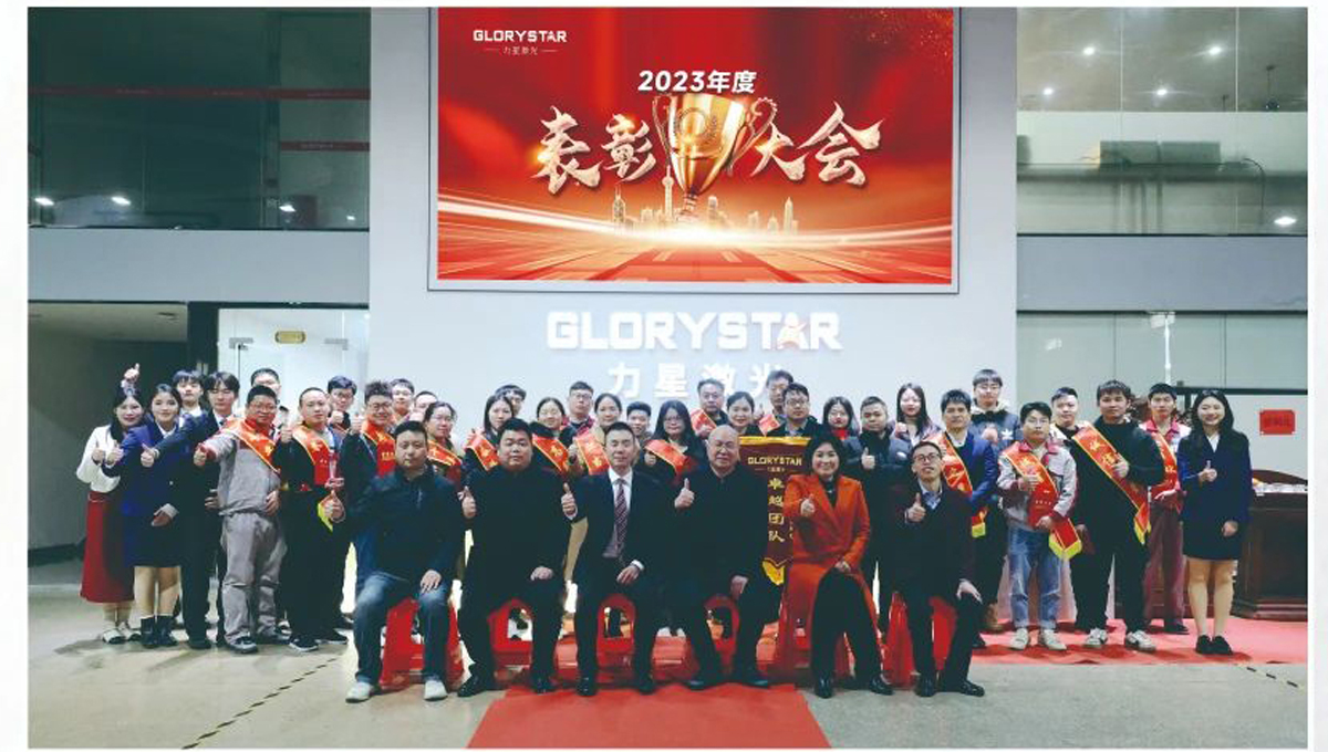 鑒過往，迎未來 | 力星激光2023年度表彰大會隆重舉行！