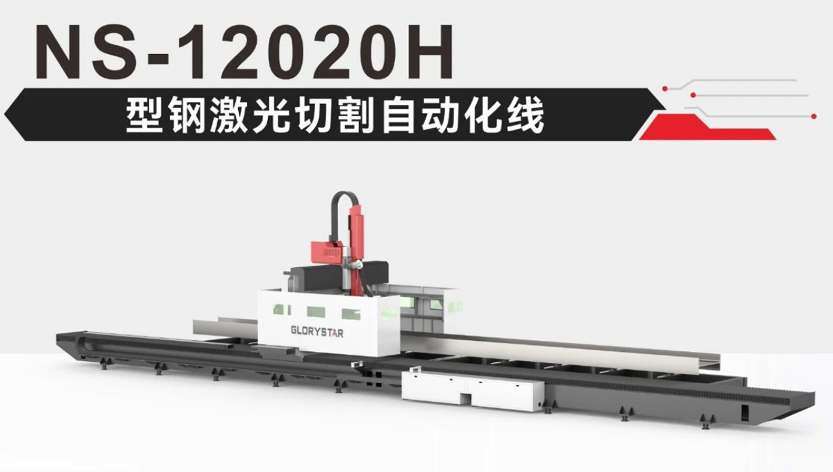 力星激光切割機對船舶工業(yè)和鋼結(jié)構(gòu)的應(yīng)用解決方案