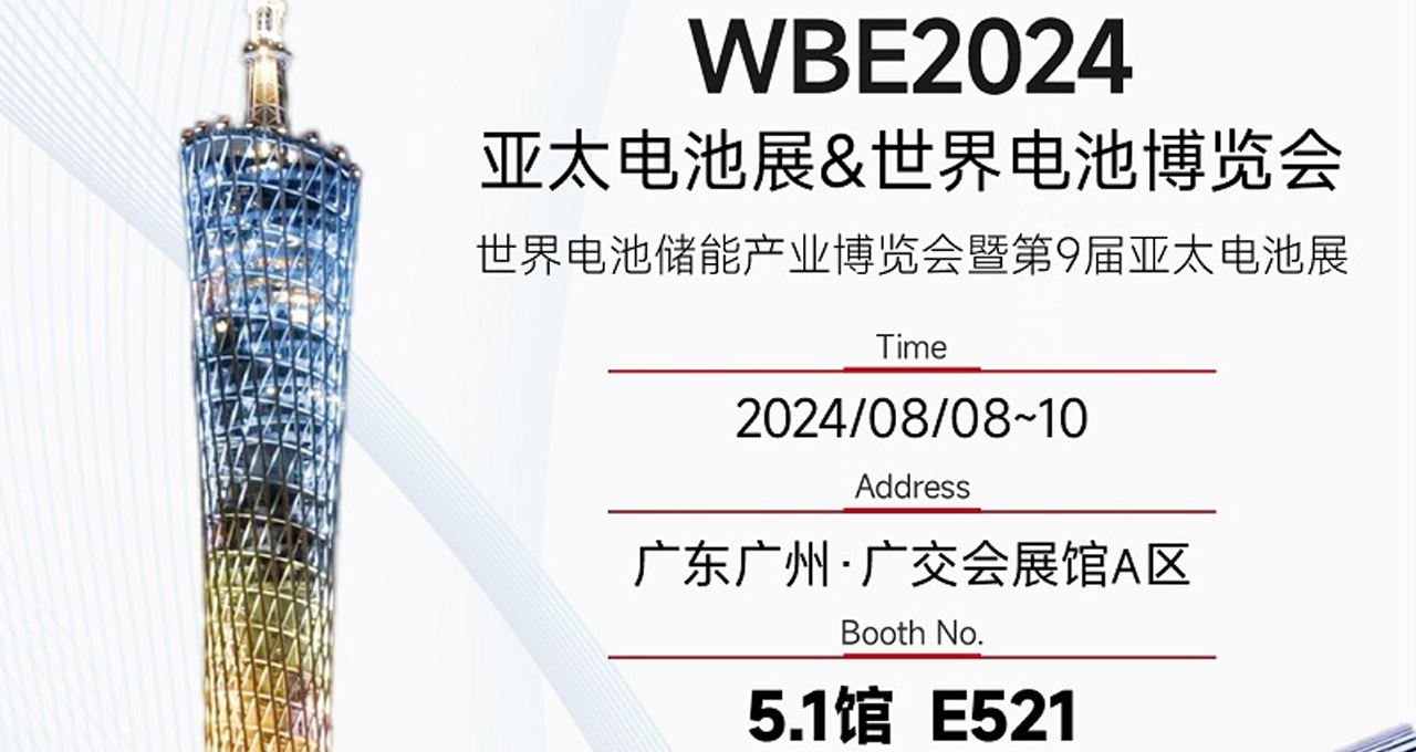 力星新能源事業(yè)部強(qiáng)勢(shì)參展，誠摯相邀廣交會(huì)展館 A 區(qū)5·1館-E521展位