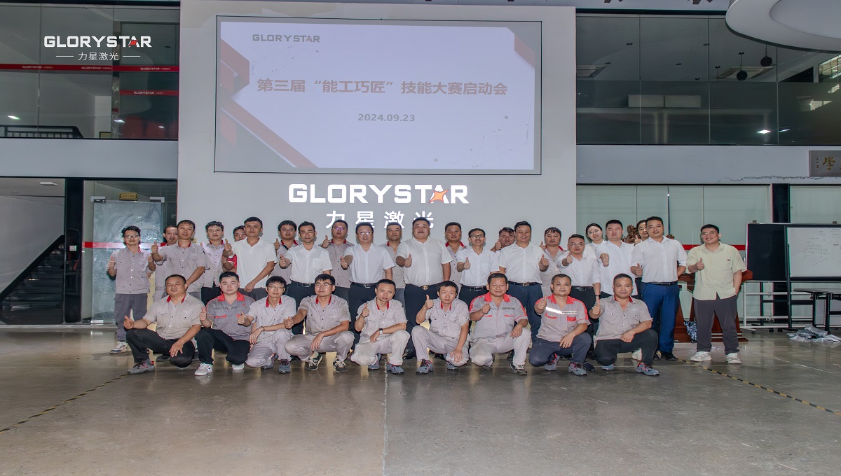 力星激光2024年技能大賽：鍛造專業(yè)人才，驅(qū)動(dòng)創(chuàng)新發(fā)展