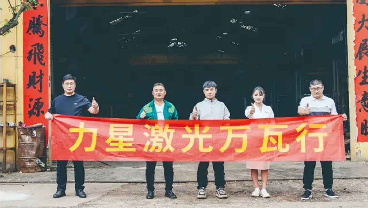 力星激光口碑行萬里！敢為不可為！用行動(dòng)贏得客戶信任！